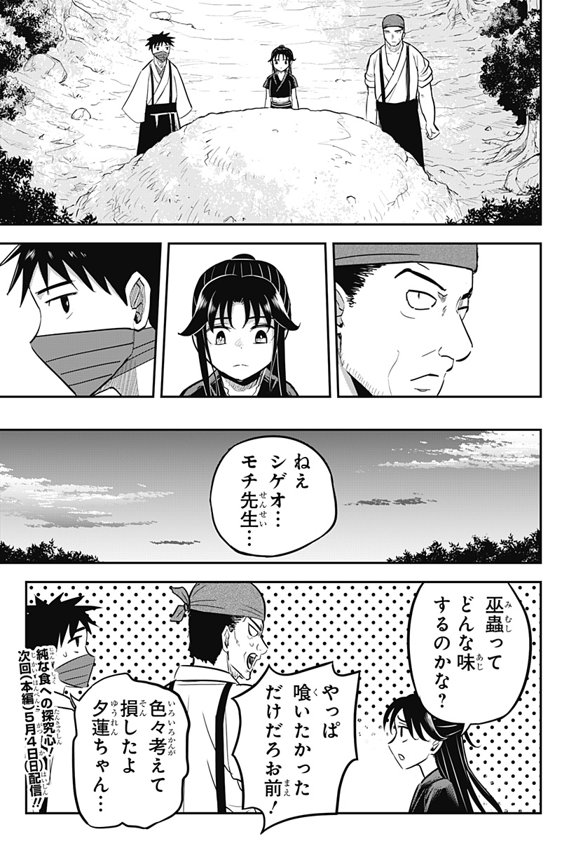 Mushi Musume - Chapter 27.5 - Page 5